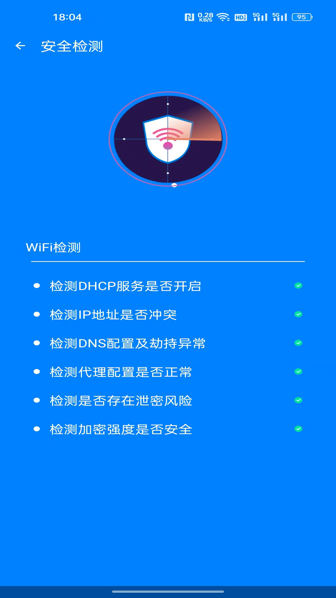 極速網(wǎng)絡(luò)管家