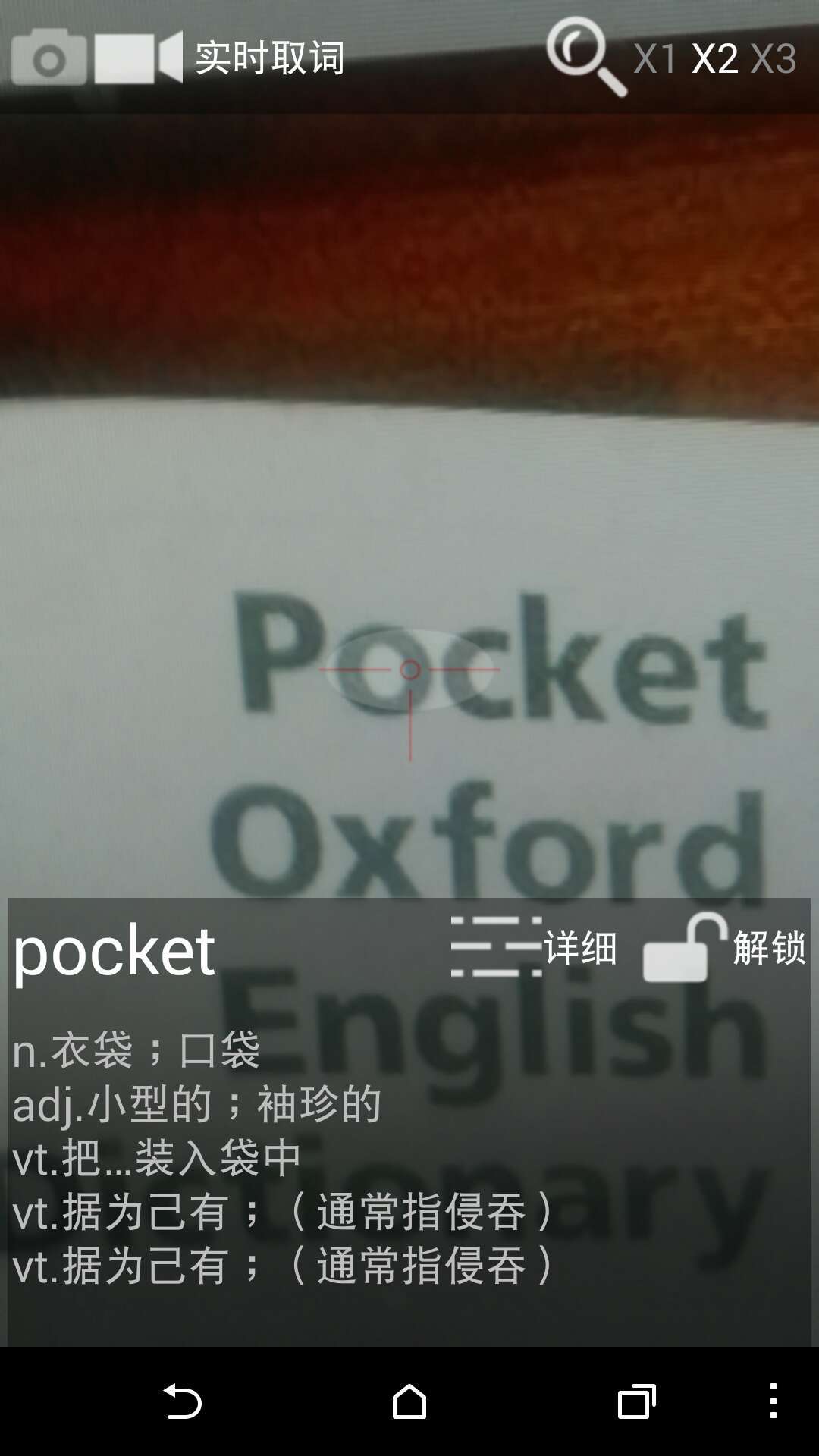 詞典快速掃描