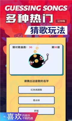熊貓猜歌