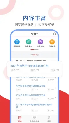 同等學力圣題庫