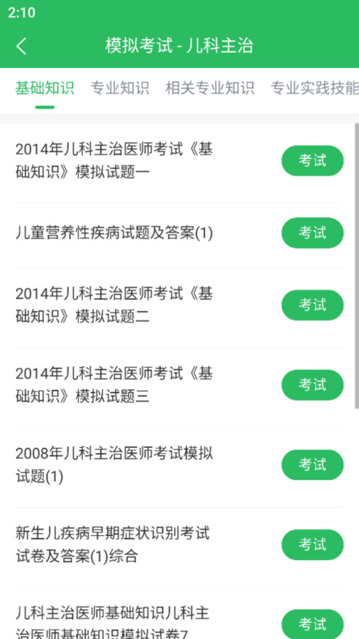 上學(xué)吧兒科主治醫(yī)師題庫(kù)