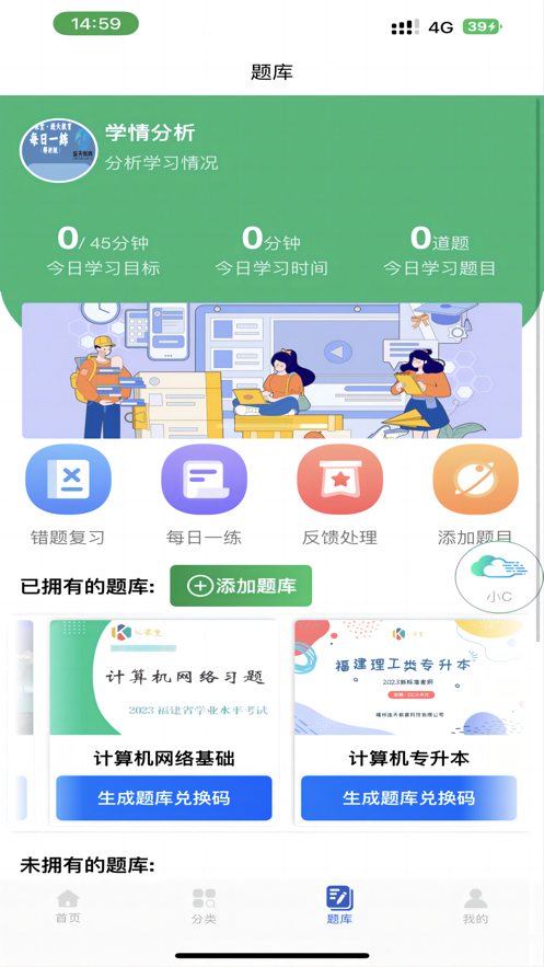 3C課堂