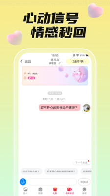 悄悄視頻聊天交友