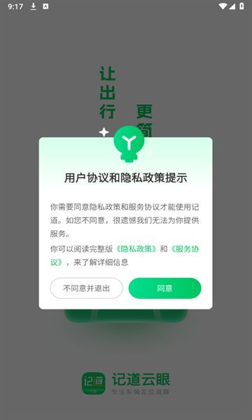 記道云眼