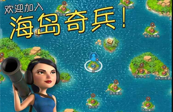 海島奇兵魔改版