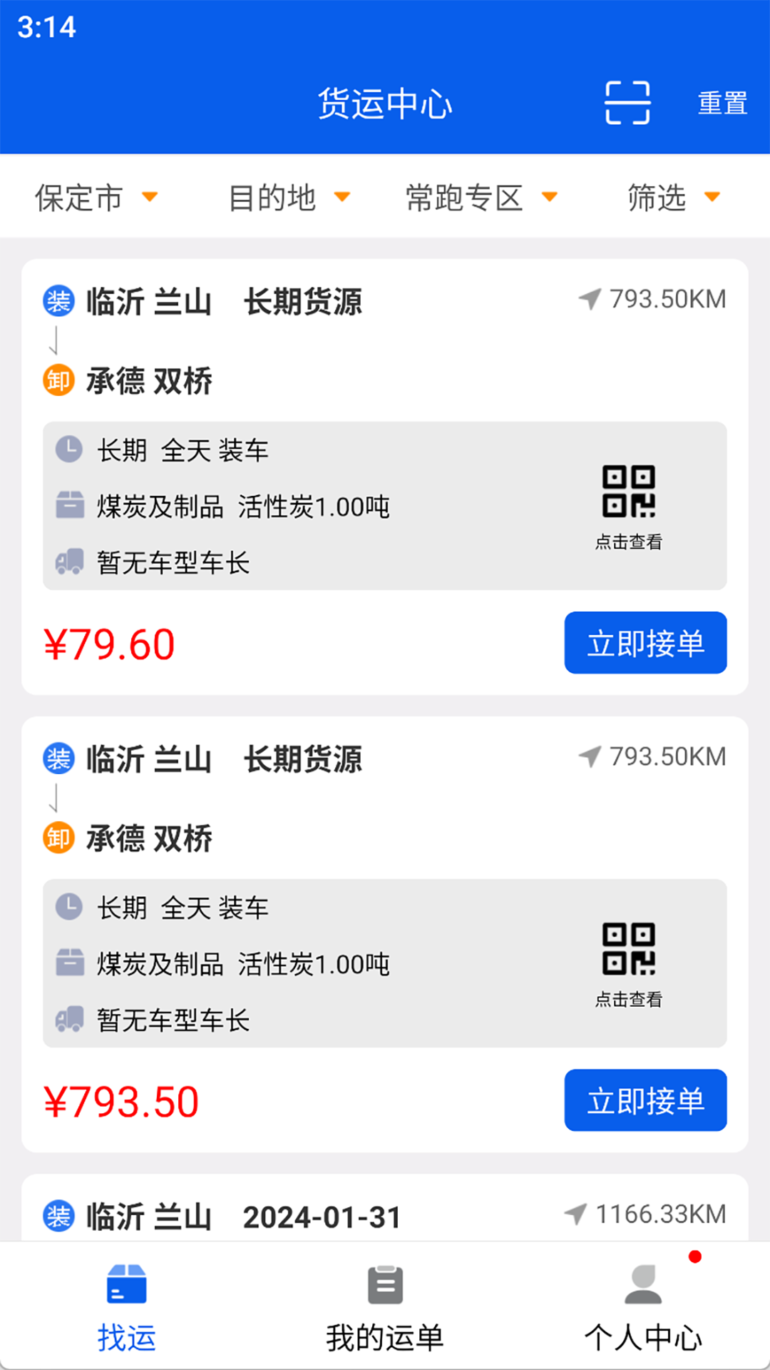 福道加司機