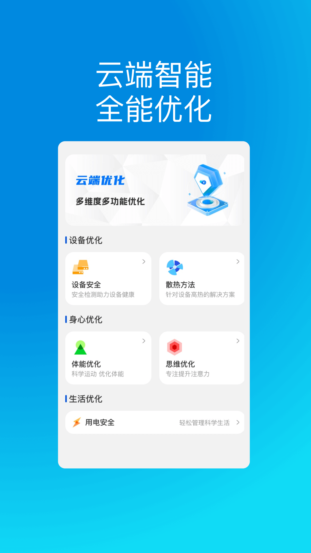 云端手機管家