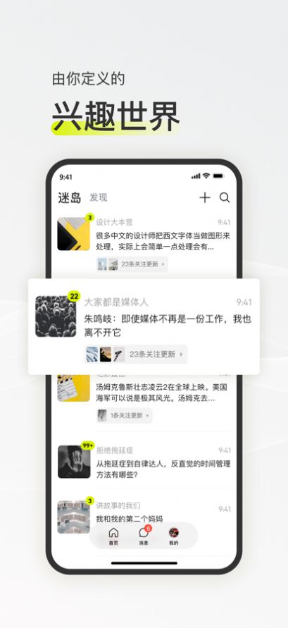 迷島社交