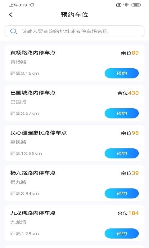 金銳智慧停車