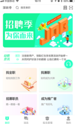 即時招聘