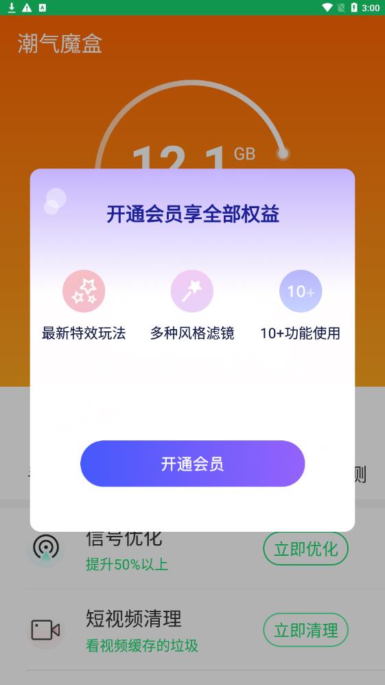 潮氣魔盒