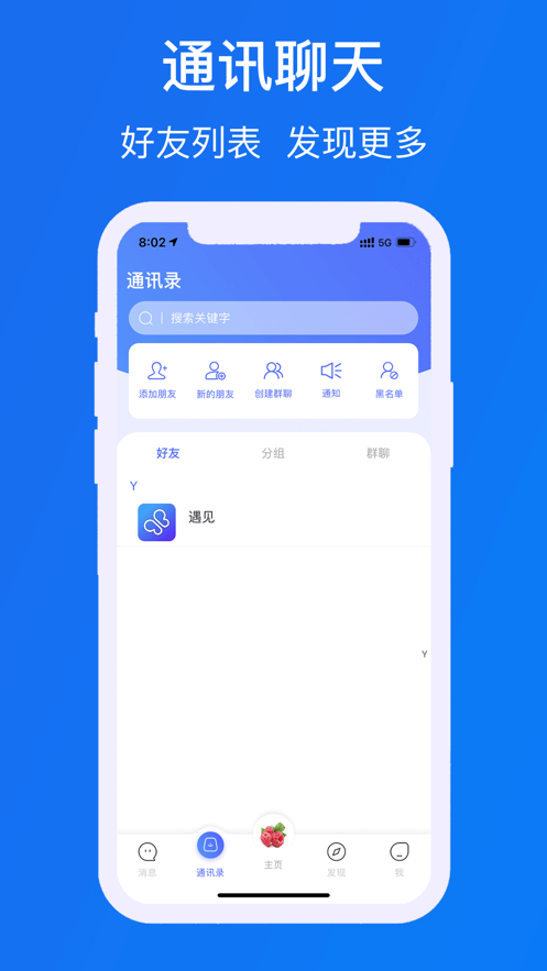 相遇chat