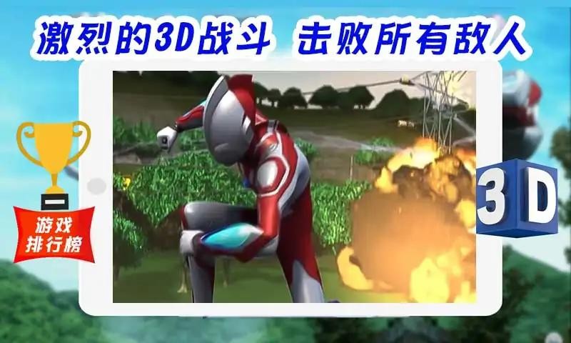 超級戰(zhàn)士奧特曼英雄3D