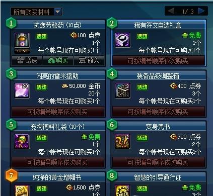 DNF趣味尋寶道具免費(fèi)找