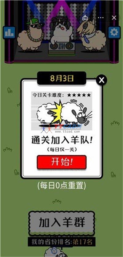 羊了個羊內(nèi)置修改菜單版