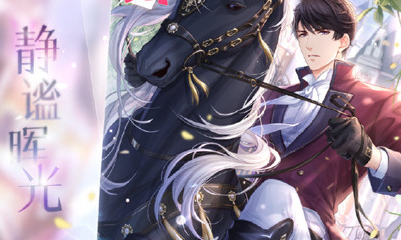 《戀與制作人》李澤言ER·靜謐暉光介紹