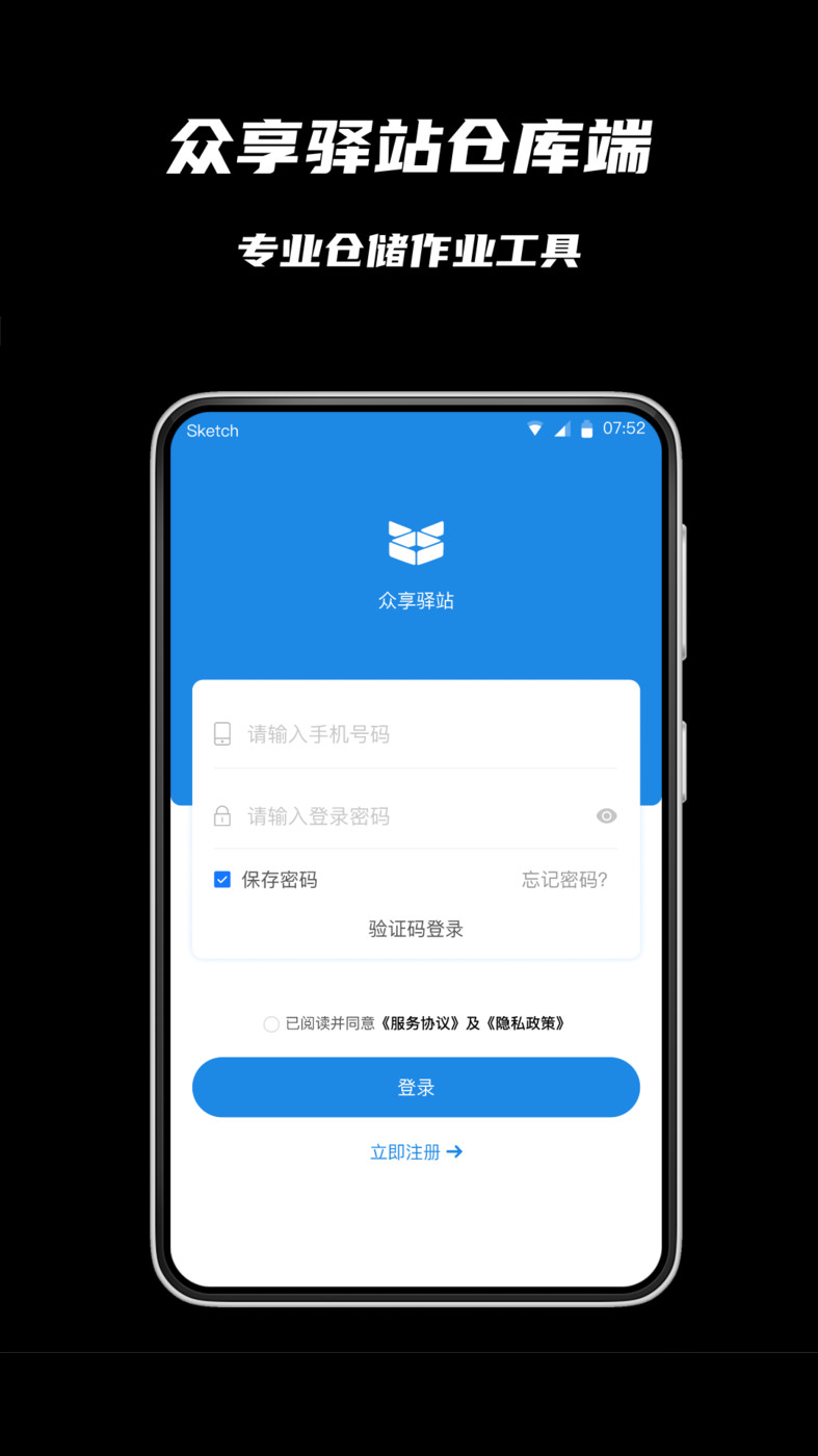 眾享驛站倉庫端