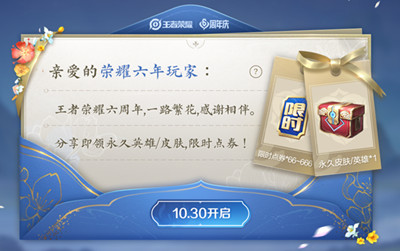 《王者榮耀》六周年寶箱顏色獎(jiǎng)勵(lì)講解