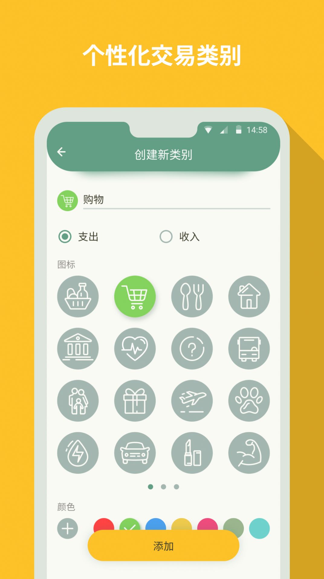 個(gè)人記帳大師