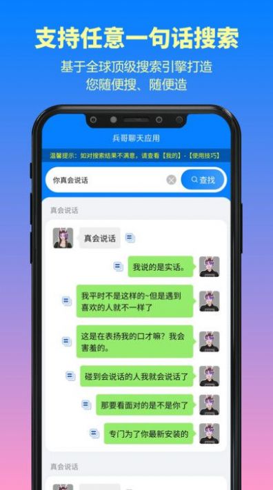 兵哥高情商聊天對話回復神器