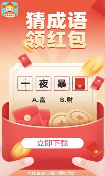成語接龍群紅包版