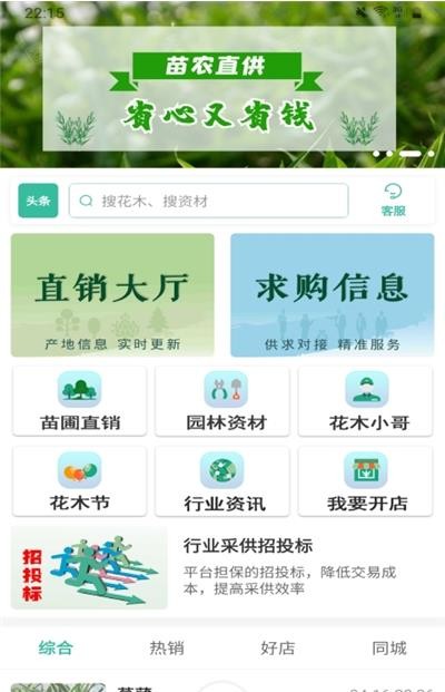 網上花木城app