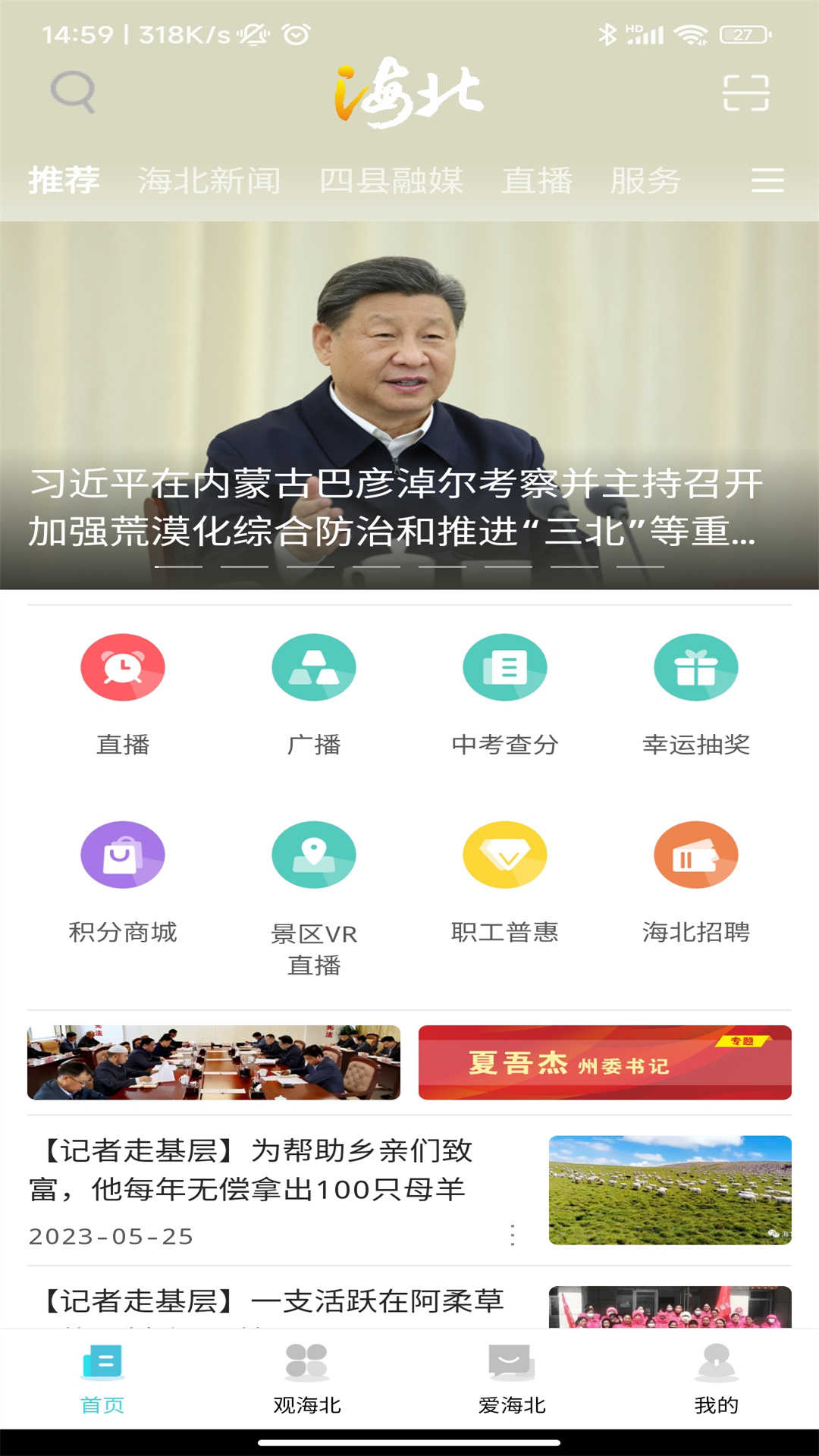 愛海北