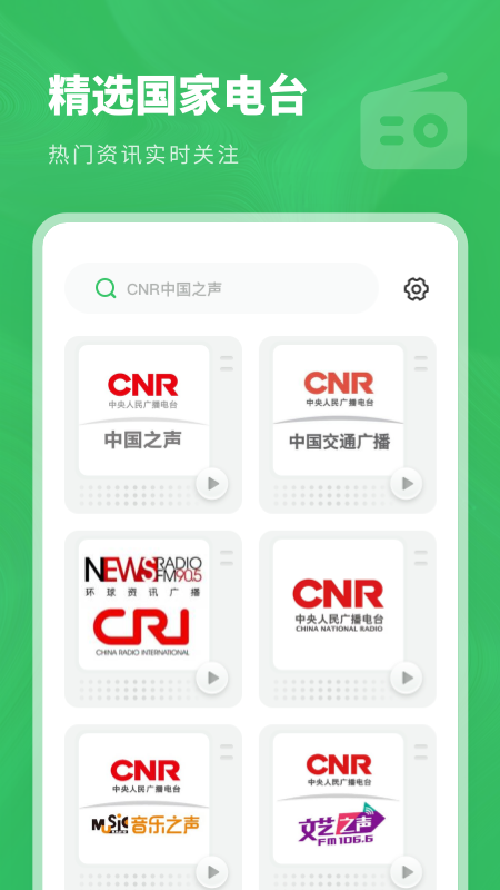 口袋收音機FM