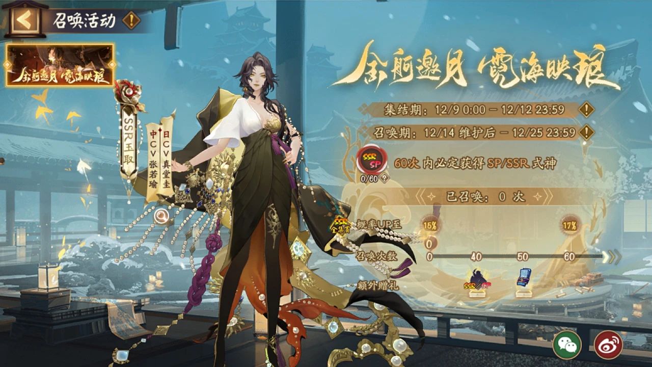 《陰陽師》SSR玉取召喚活動介紹