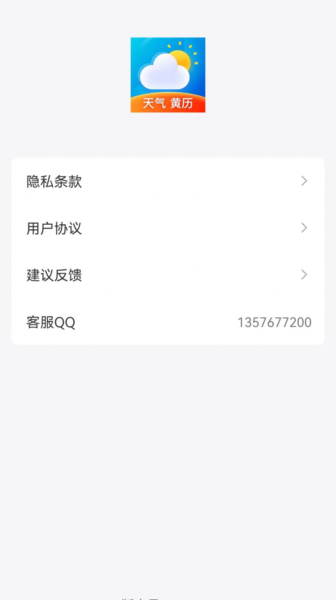 鴻運天氣預報