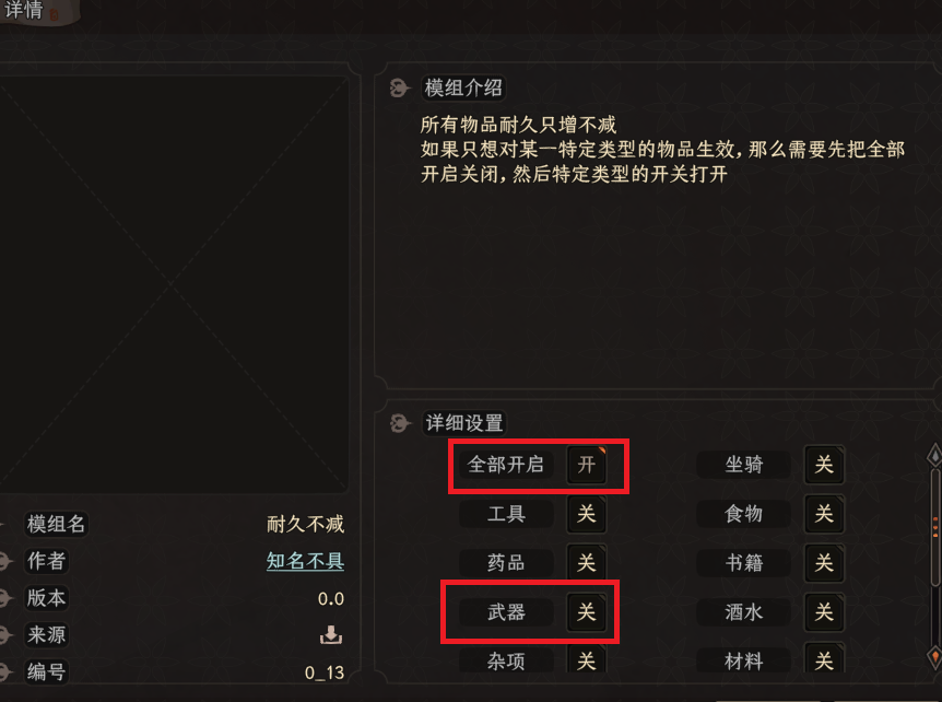 《太吾繪卷》所有物品耐久不減MOD[正式版]