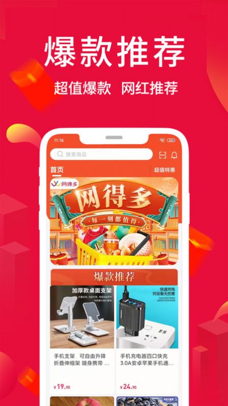 網得多