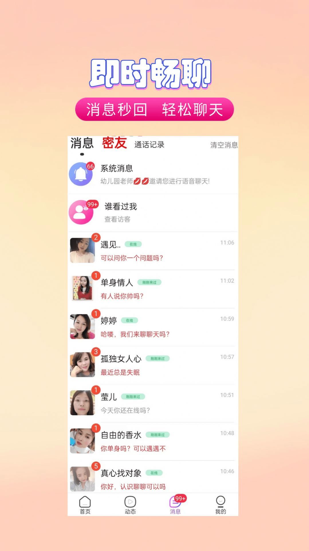 親甜交友