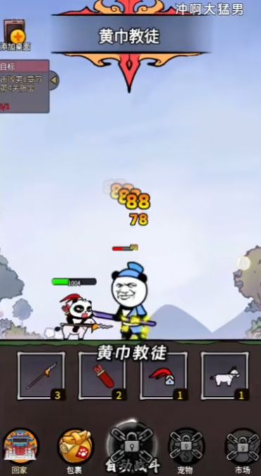 沖啊大猛男