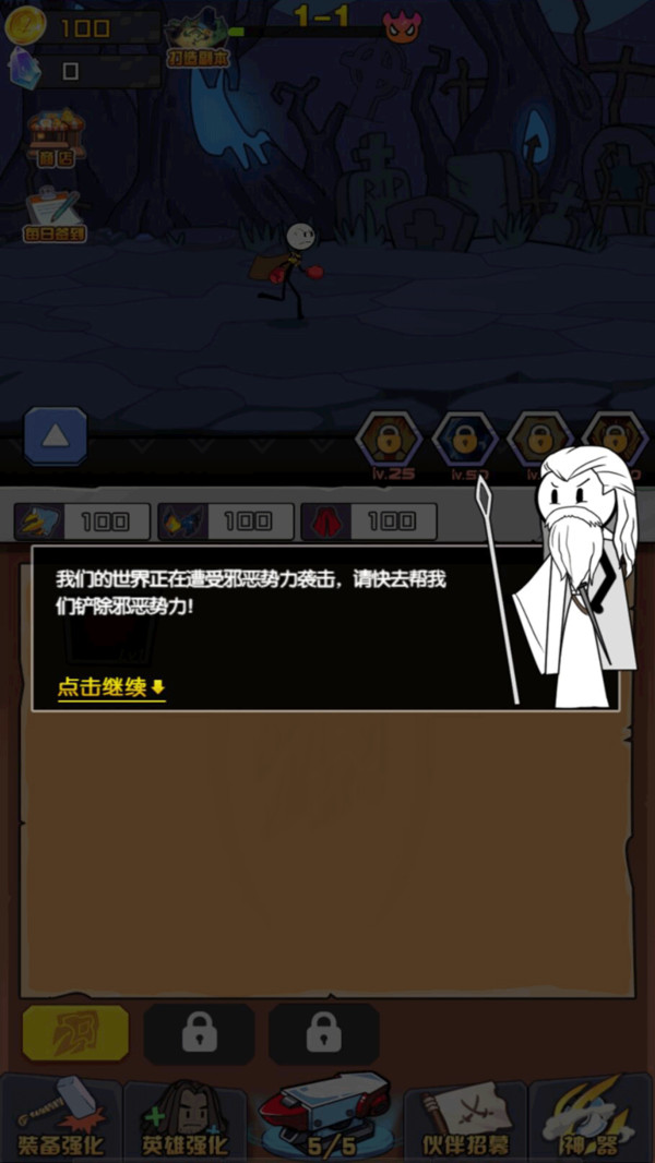 火柴人絕命求生