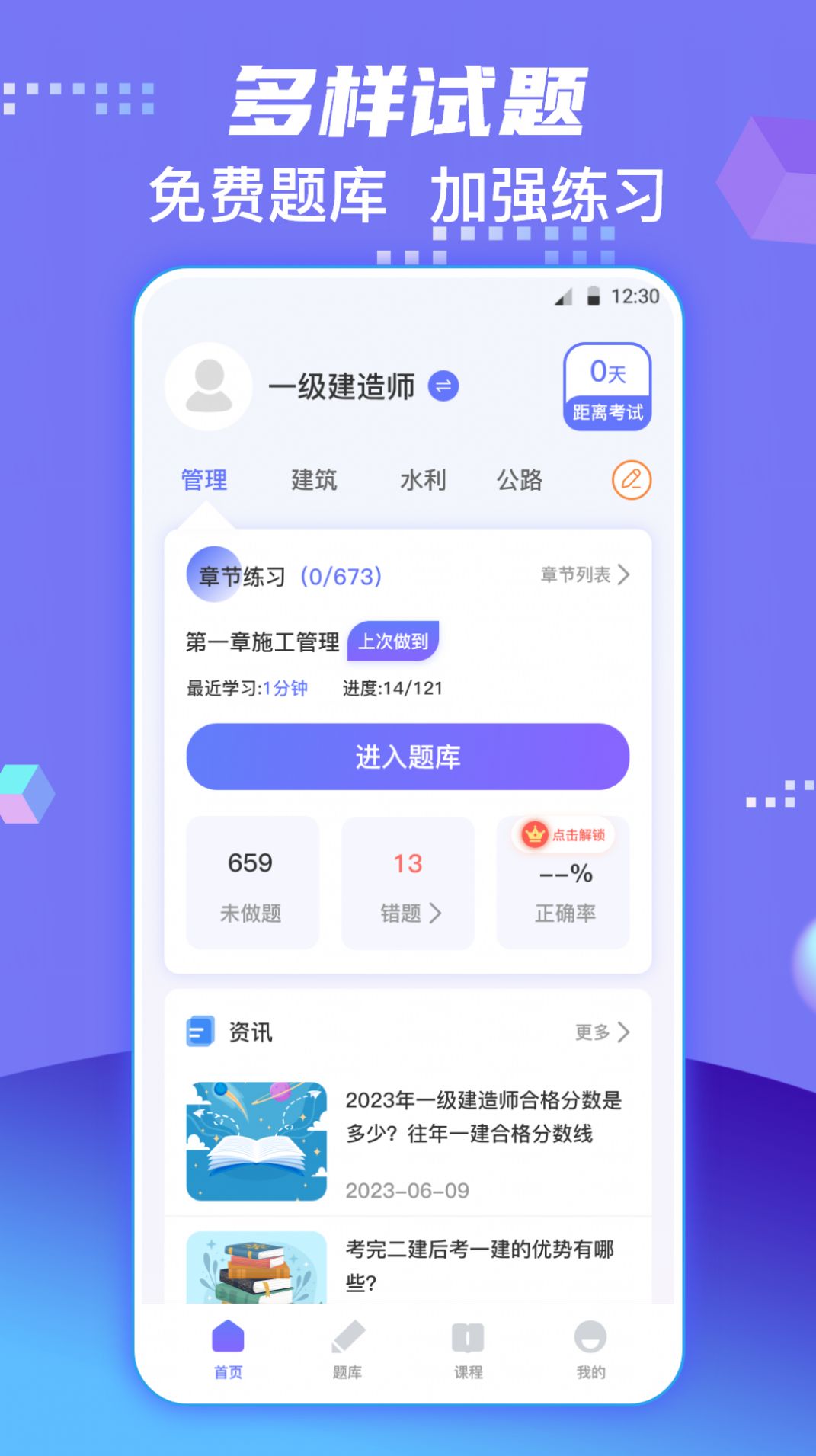 一級建造師題庫