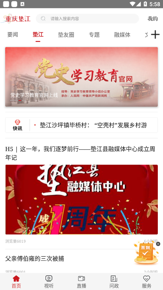重慶墊江