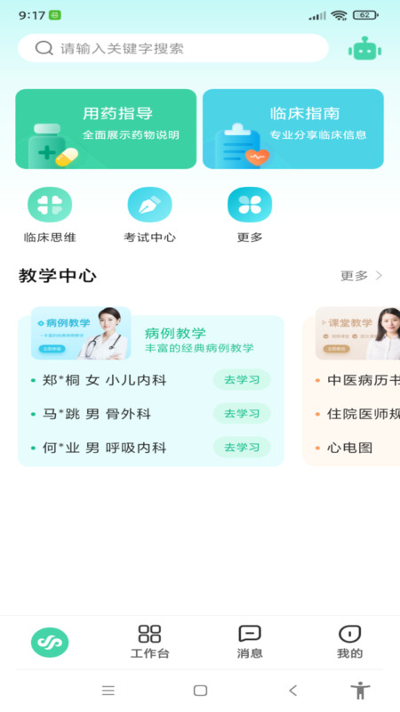圣云臨床訓練營