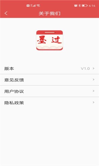 墨過日歷