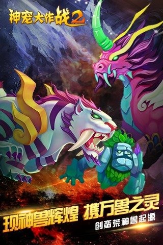 神寵大作戰(zhàn)2 無限鉆石版