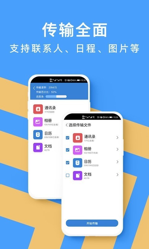 手機克隆數(shù)據(jù)轉(zhuǎn)移