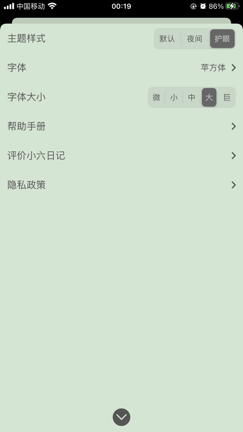 小六日記