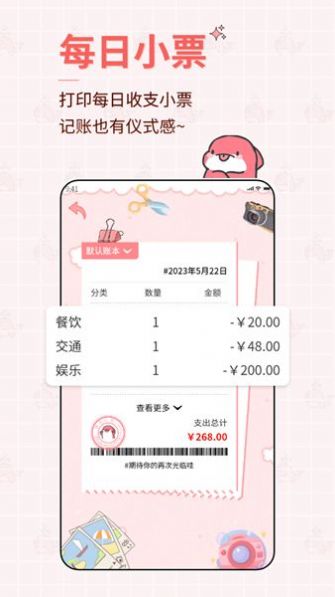 如意算記賬