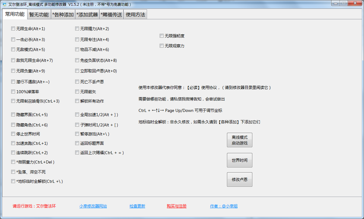 《艾爾登法環(huán)》多功能修改器小幸版v1.5.2