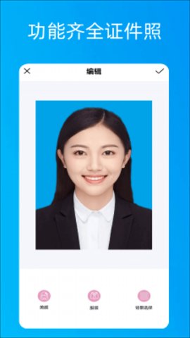 美顏證件拍照