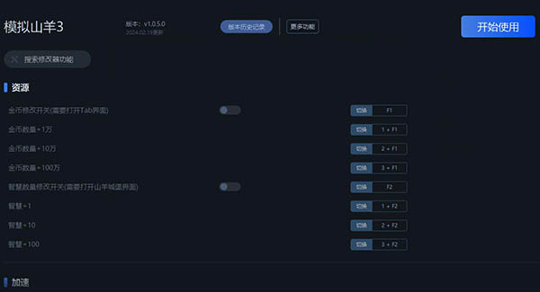 《模擬山羊3》v1.0.5.0九項修改器一修大師版
