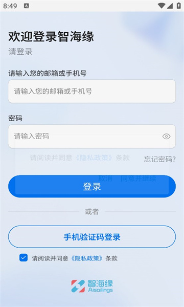智海緣