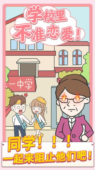 校園不準戀愛測試版