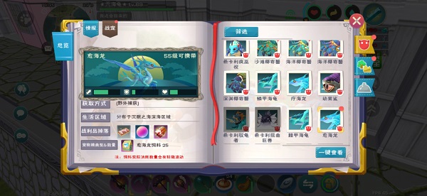 《創(chuàng)造與魔法》療海龍和愈海龍捕捉攻略