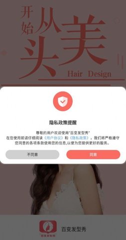 百變發型秀